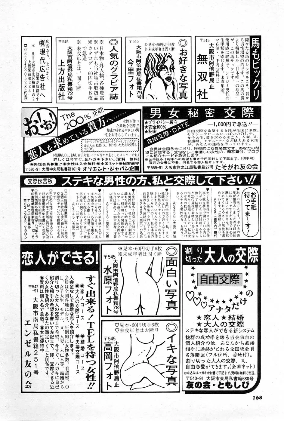 [Aoki Mamoru] OL-Furin no aji Fhentai - Page 168