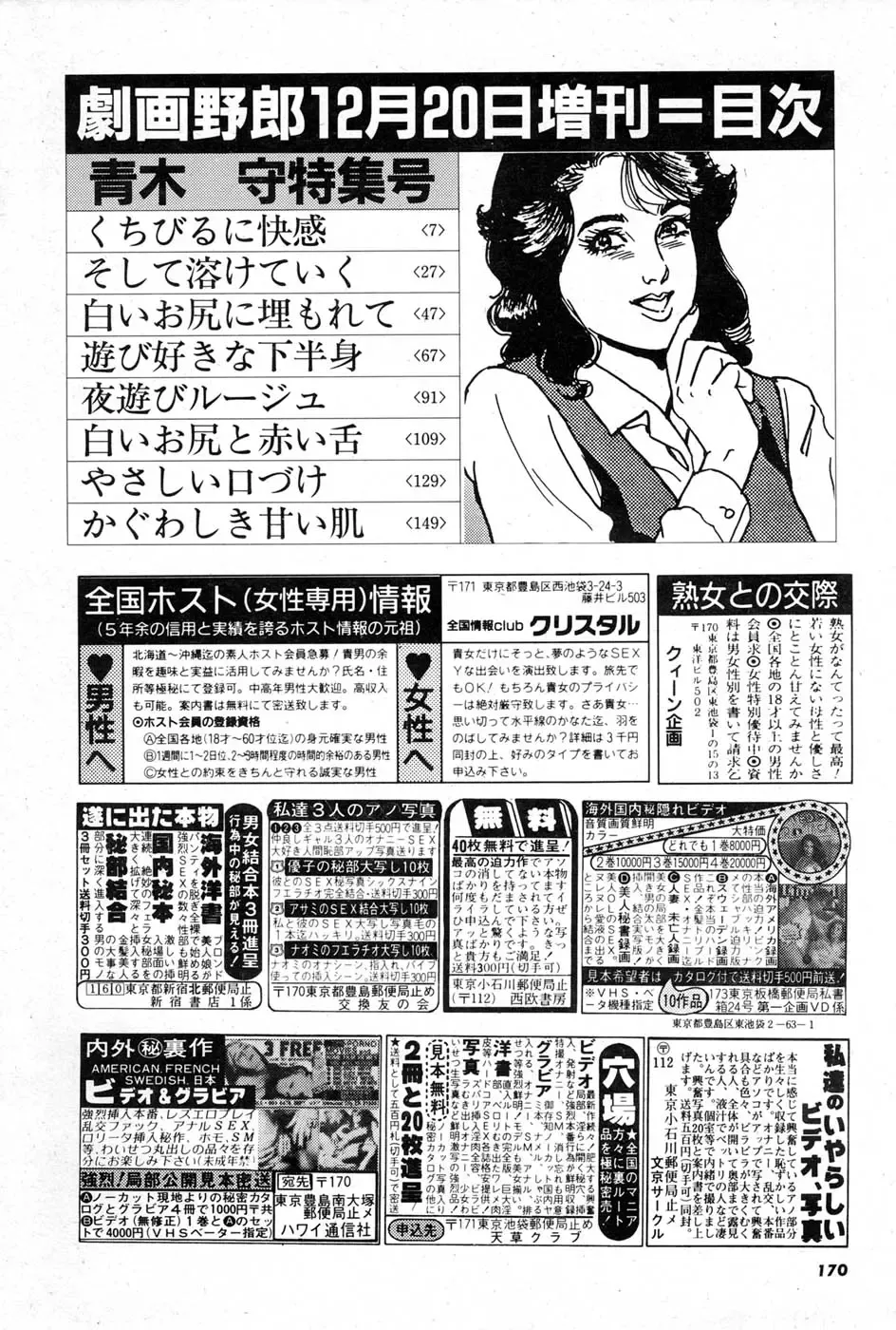 [Aoki Mamoru] OL-Furin no aji Fhentai - Page 170