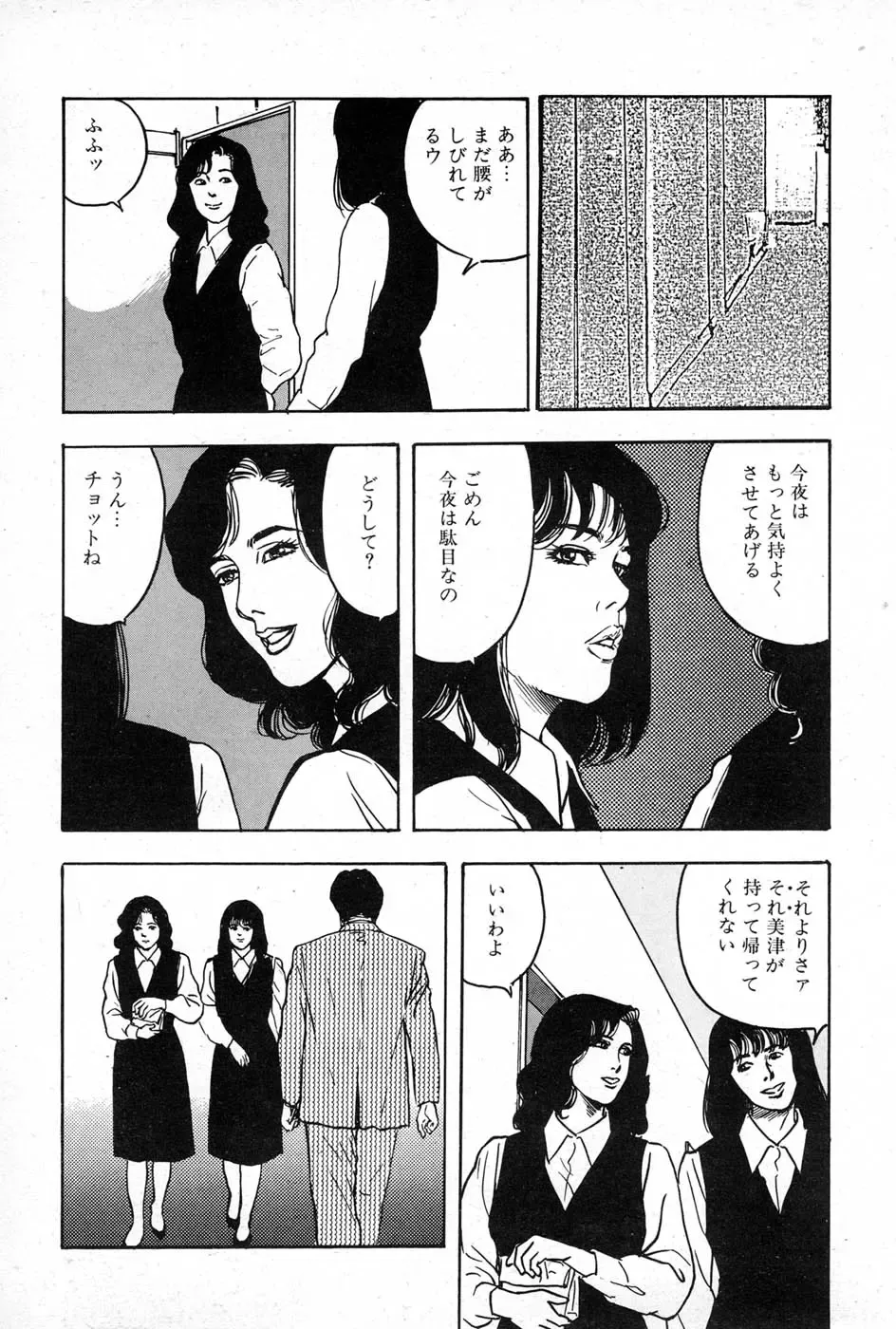 [Aoki Mamoru] OL-Furin no aji Fhentai - Page 32