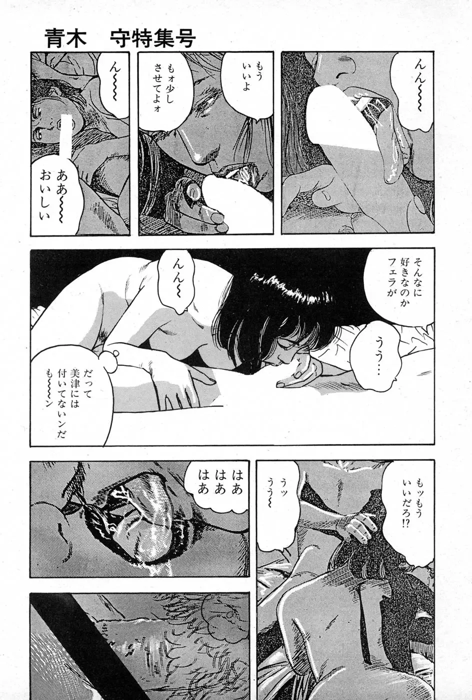 [Aoki Mamoru] OL-Furin no aji Fhentai - Page 37