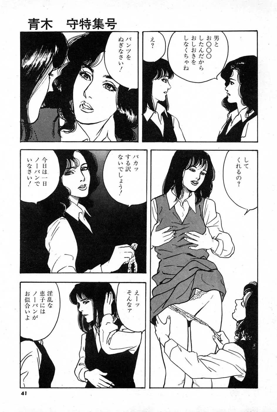 [Aoki Mamoru] OL-Furin no aji Fhentai - Page 41