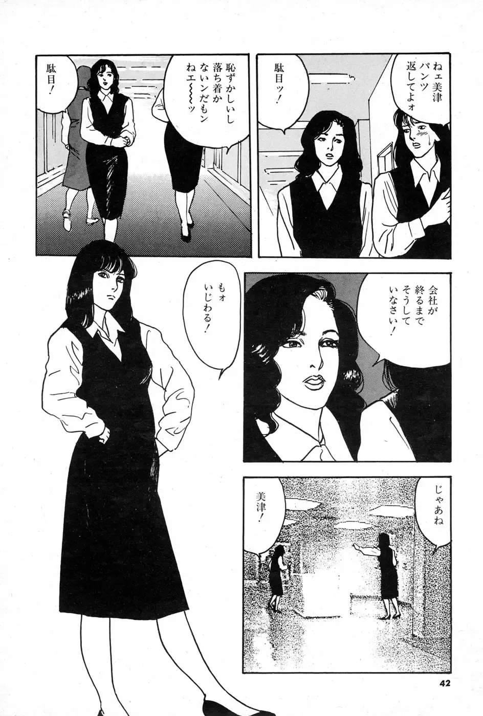 [Aoki Mamoru] OL-Furin no aji Fhentai - Page 42