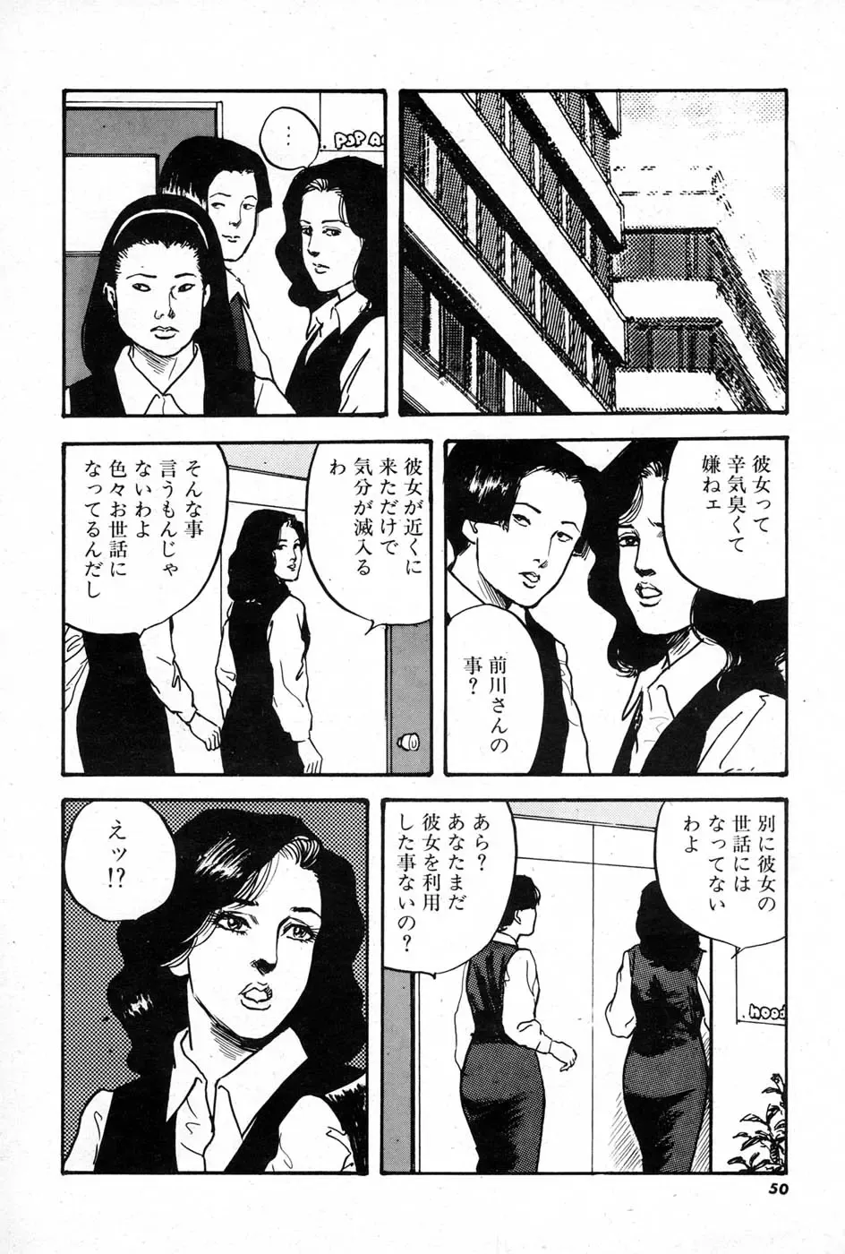 [Aoki Mamoru] OL-Furin no aji Fhentai - Page 50