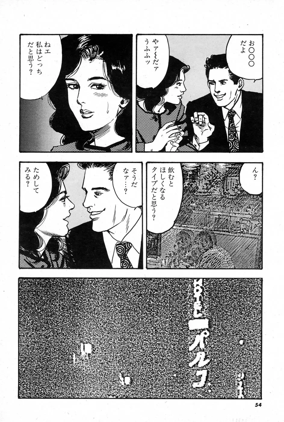 [Aoki Mamoru] OL-Furin no aji Fhentai - Page 54