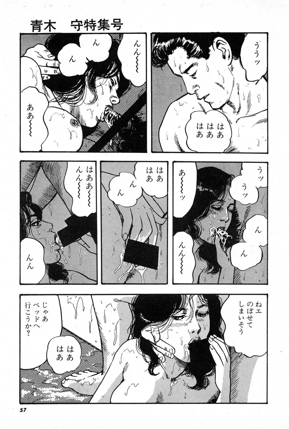 [Aoki Mamoru] OL-Furin no aji Fhentai - Page 57