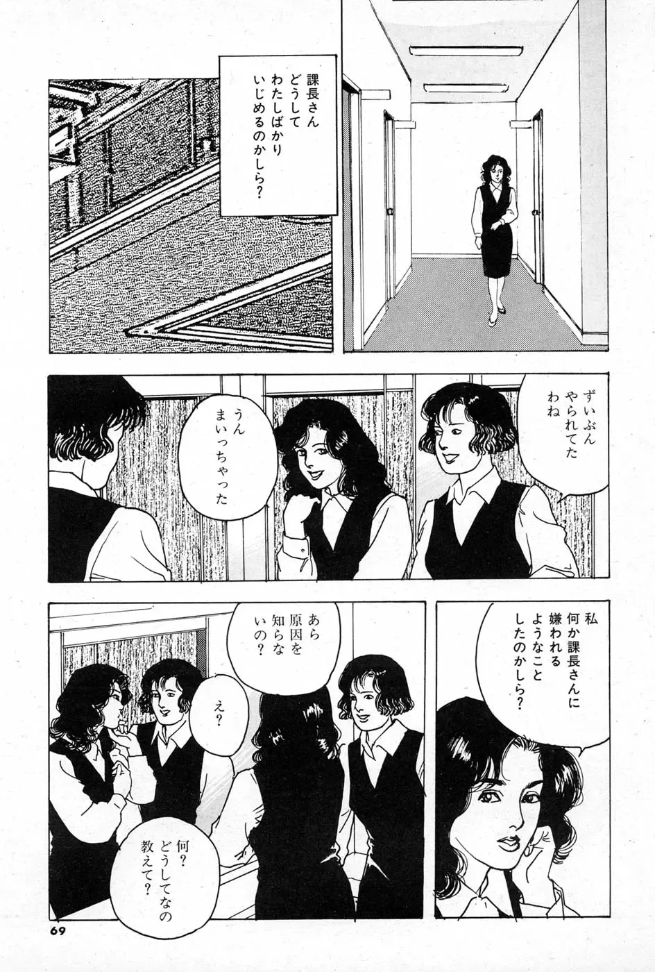 [Aoki Mamoru] OL-Furin no aji Fhentai - Page 69