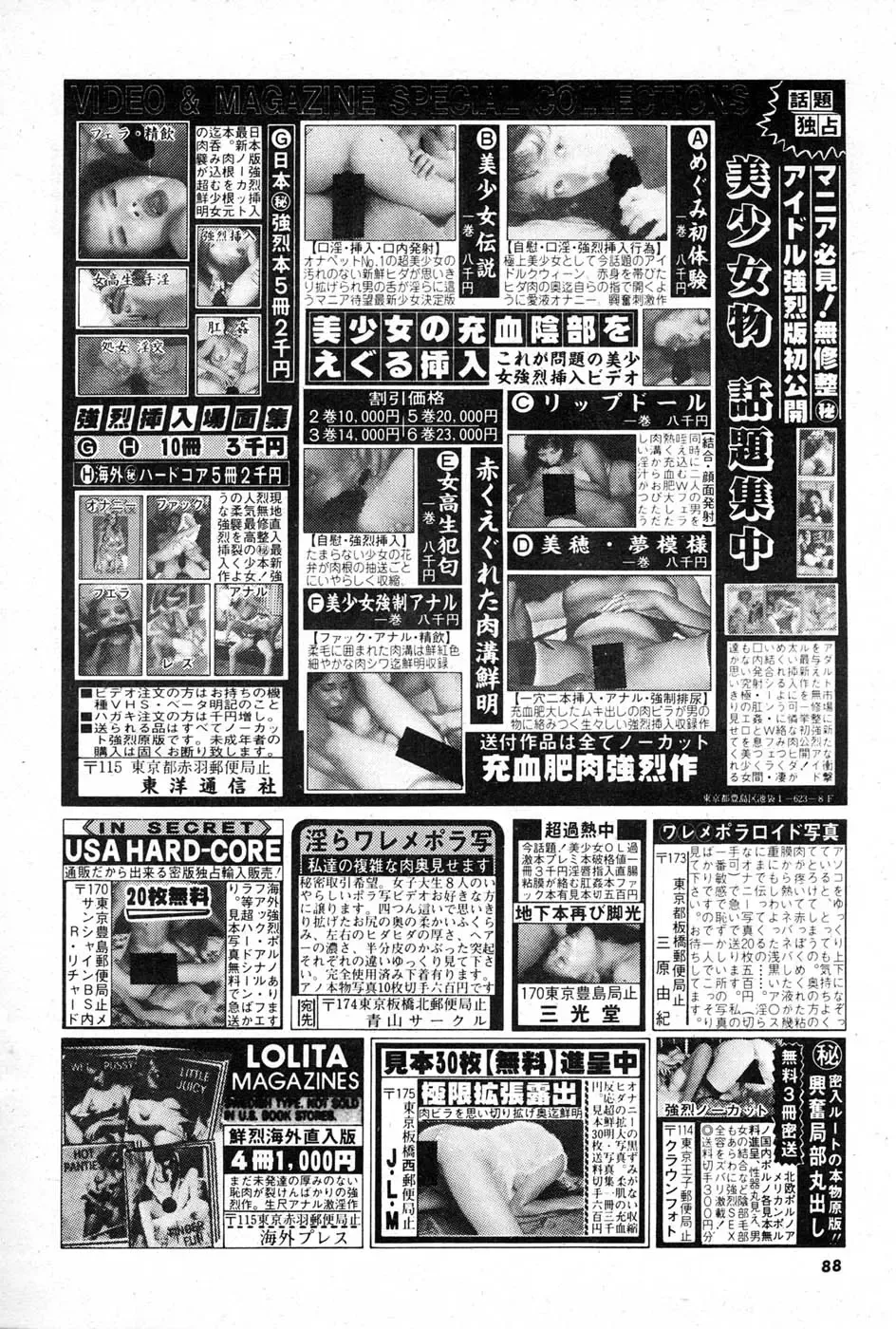 [Aoki Mamoru] OL-Furin no aji Fhentai - Page 88