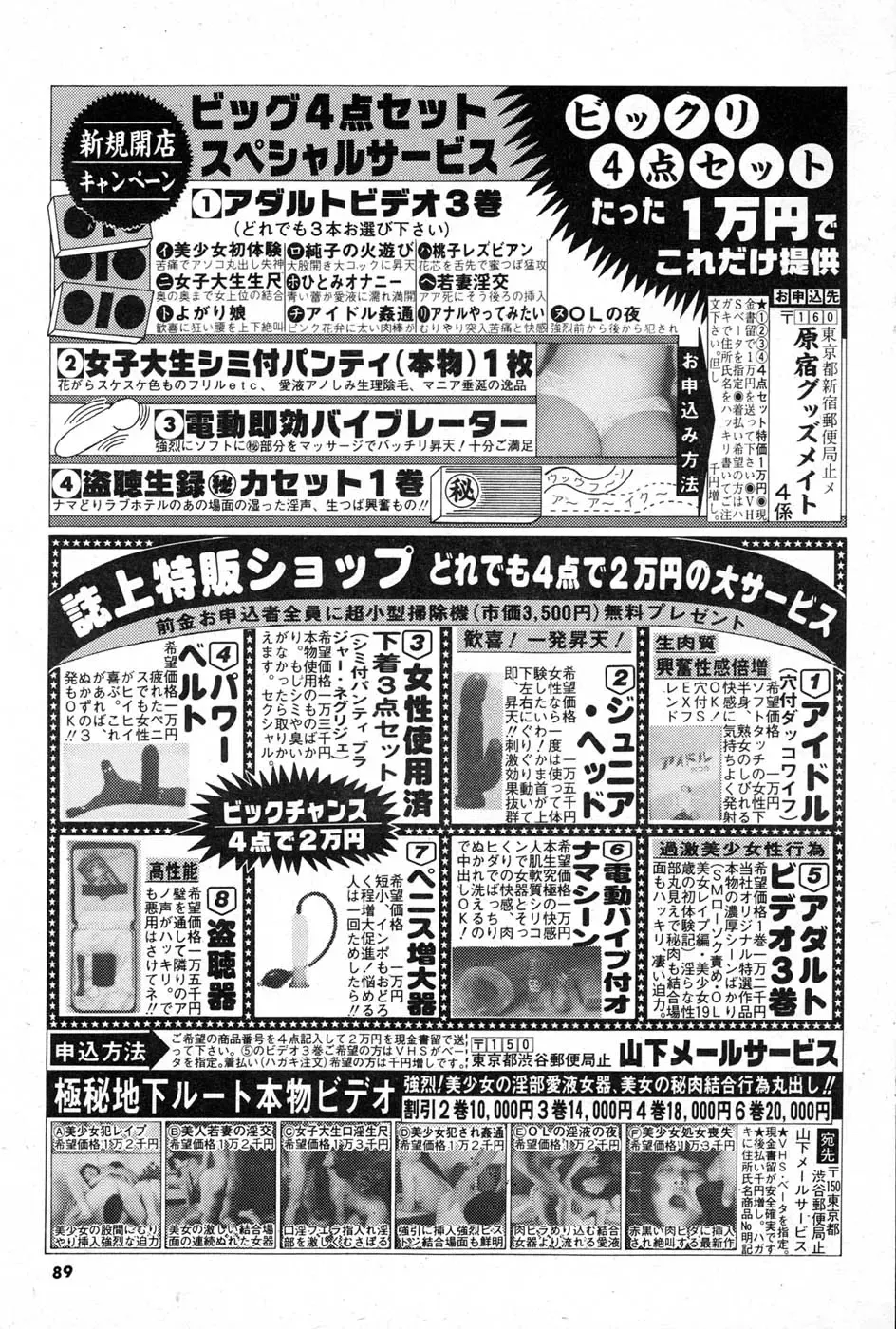 [Aoki Mamoru] OL-Furin no aji Fhentai - Page 89