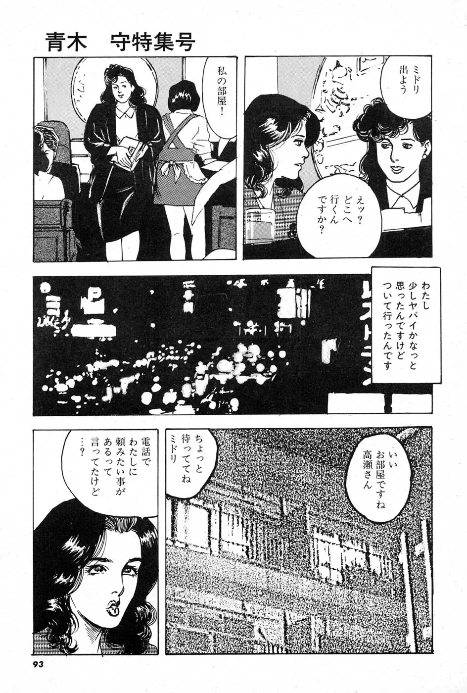 [Aoki Mamoru] OL-Furin no aji Fhentai - Page 93