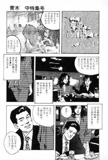 [Aoki Mamoru] OL-Furin no aji Fhentai - Page 101