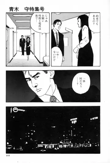 [Aoki Mamoru] OL-Furin no aji Fhentai - Page 111