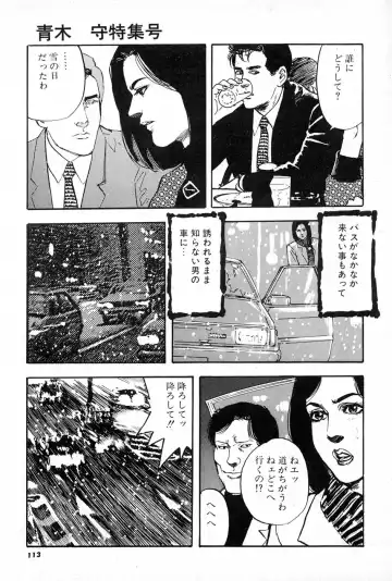 [Aoki Mamoru] OL-Furin no aji Fhentai - Page 113