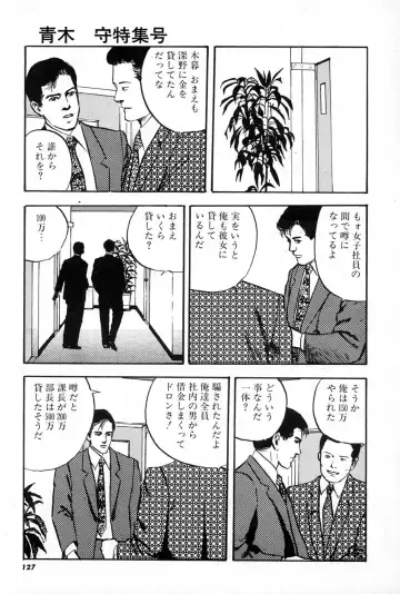 [Aoki Mamoru] OL-Furin no aji Fhentai - Page 127