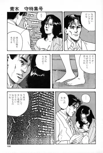 [Aoki Mamoru] OL-Furin no aji Fhentai - Page 133