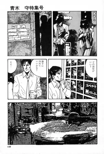 [Aoki Mamoru] OL-Furin no aji Fhentai - Page 135