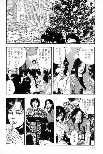 [Aoki Mamoru] OL-Furin no aji Fhentai - Page 14