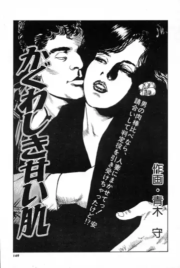 [Aoki Mamoru] OL-Furin no aji Fhentai - Page 149