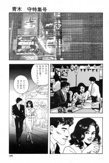 [Aoki Mamoru] OL-Furin no aji Fhentai - Page 155