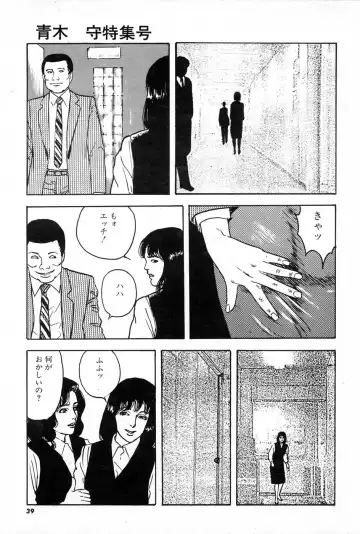 [Aoki Mamoru] OL-Furin no aji Fhentai - Page 39