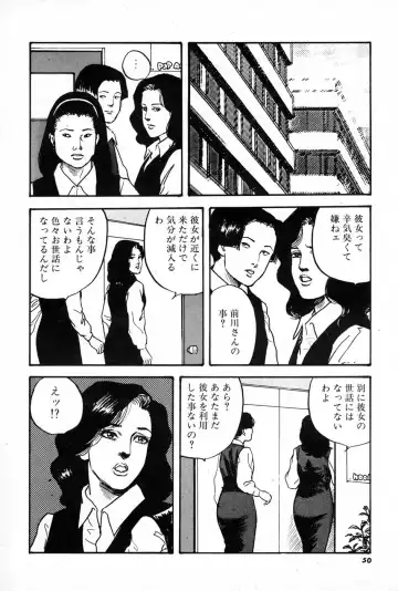 [Aoki Mamoru] OL-Furin no aji Fhentai - Page 50