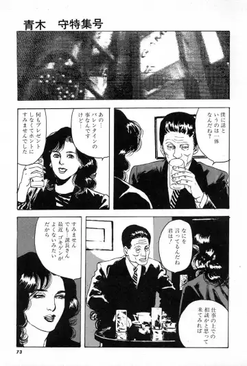 [Aoki Mamoru] OL-Furin no aji Fhentai - Page 73