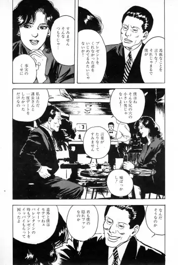 [Aoki Mamoru] OL-Furin no aji Fhentai - Page 74