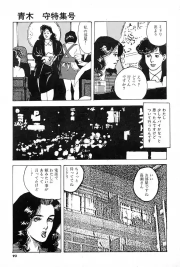 [Aoki Mamoru] OL-Furin no aji Fhentai - Page 93