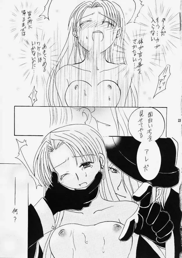 [Shigemiya Kyouhei] Gin no Otome - Hoshikuzu Kyoushikyoku 7- Fhentai - Page 22