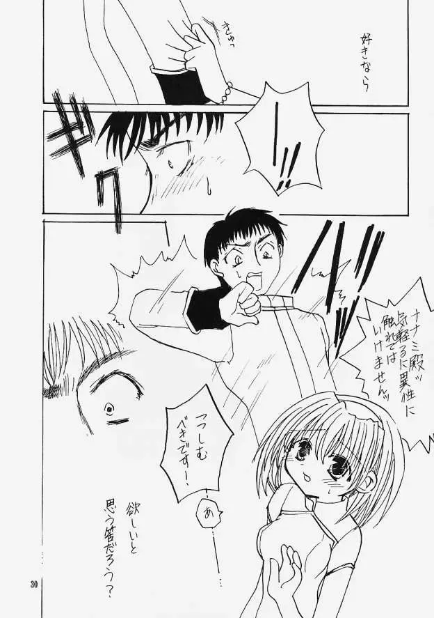 [Shigemiya Kyouhei] Gin no Otome - Hoshikuzu Kyoushikyoku 7- Fhentai - Page 29