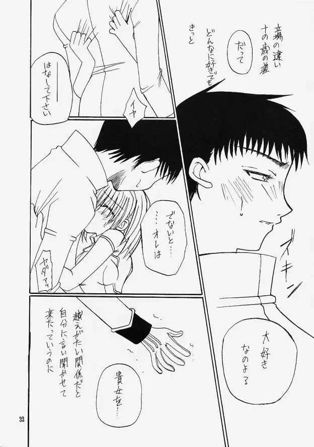 [Shigemiya Kyouhei] Gin no Otome - Hoshikuzu Kyoushikyoku 7- Fhentai - Page 31