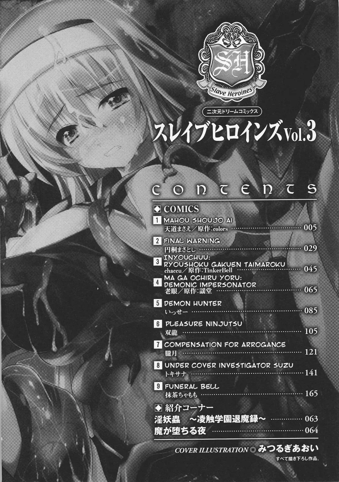 Slave Heroines Vol. 3 Fhentai - Page 7