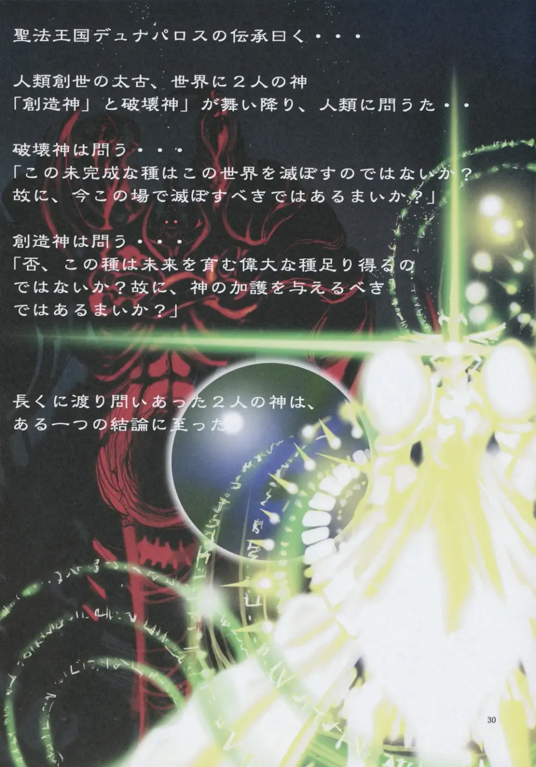 [Mikoshiro Honnin] Jadouou 2006 - Jigoku Shoujo Fhentai - Page 30