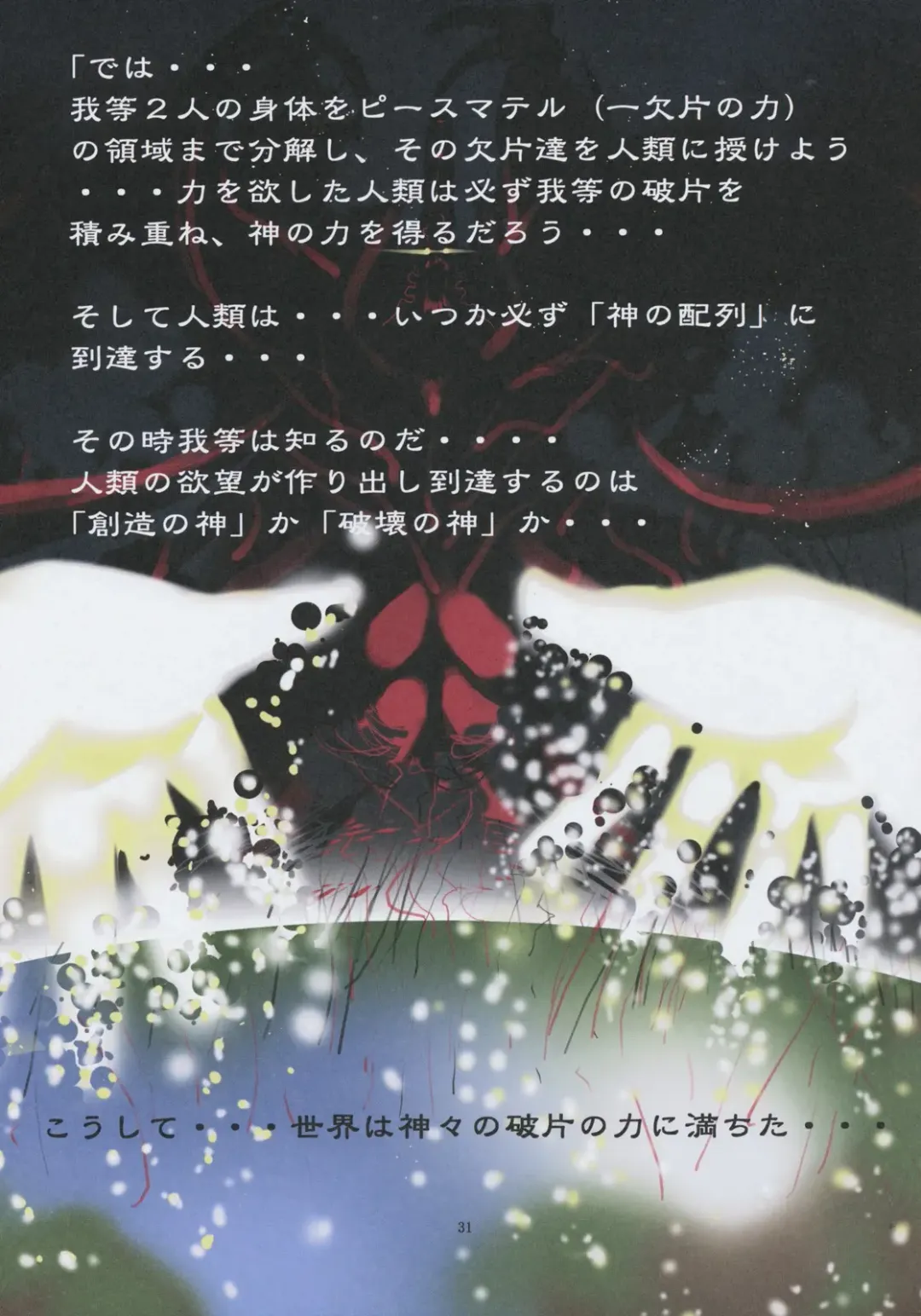 [Mikoshiro Honnin] Jadouou 2006 - Jigoku Shoujo Fhentai - Page 31