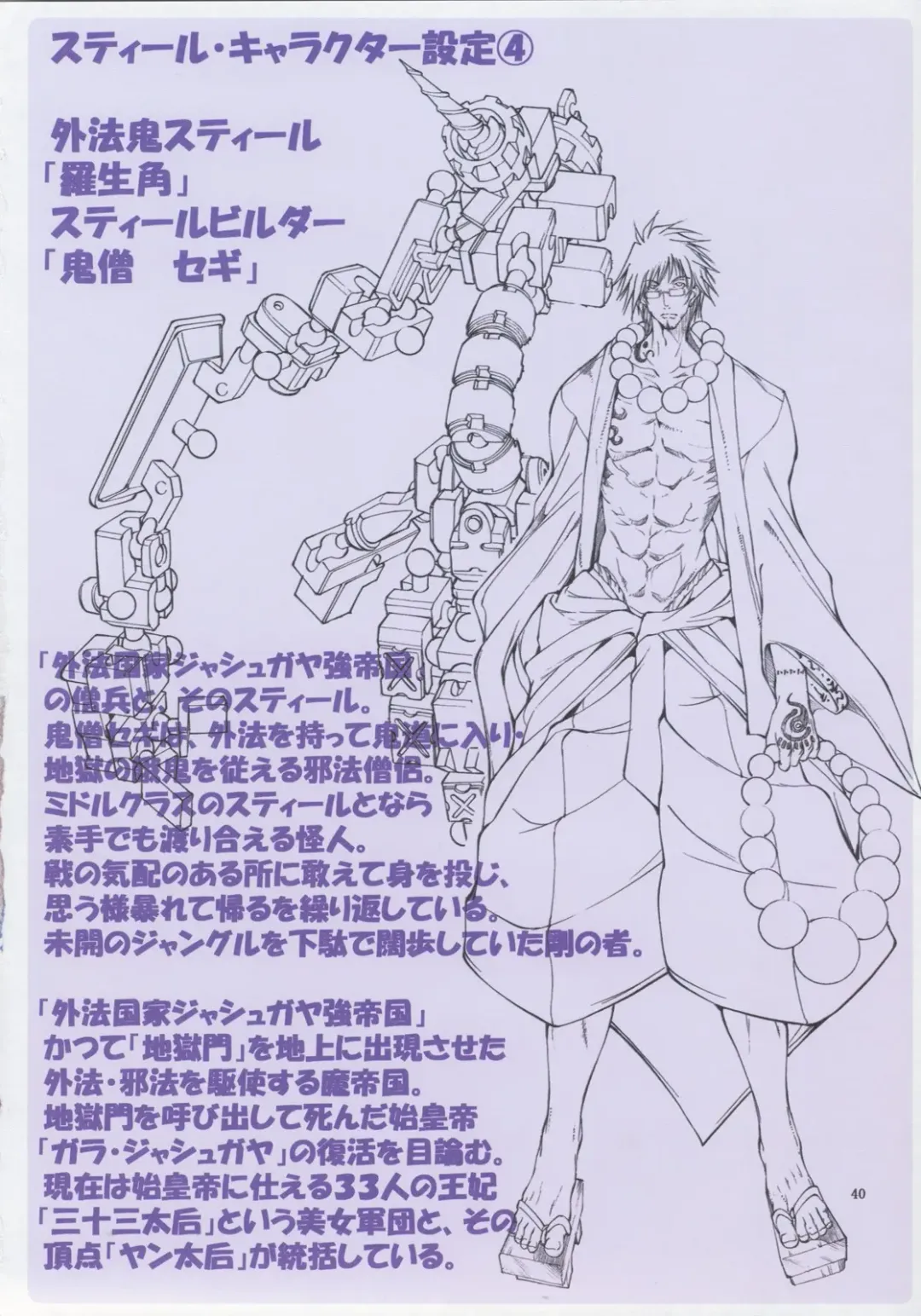 [Mikoshiro Honnin] Jadouou 2006 - Jigoku Shoujo Fhentai - Page 40