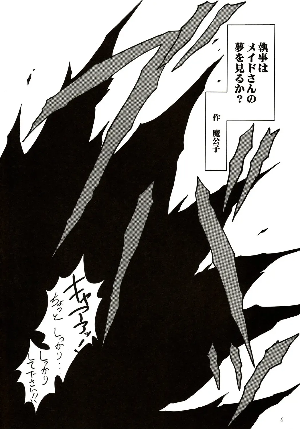 [Hayama - Makoushi - Taireru] Shitsuji ha Meidosan no Yume wo Miruka? Fhentai - Page 5