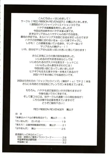 [Hayama - Makoushi - Taireru] Shitsuji ha Meidosan no Yume wo Miruka? Fhentai - Page 3