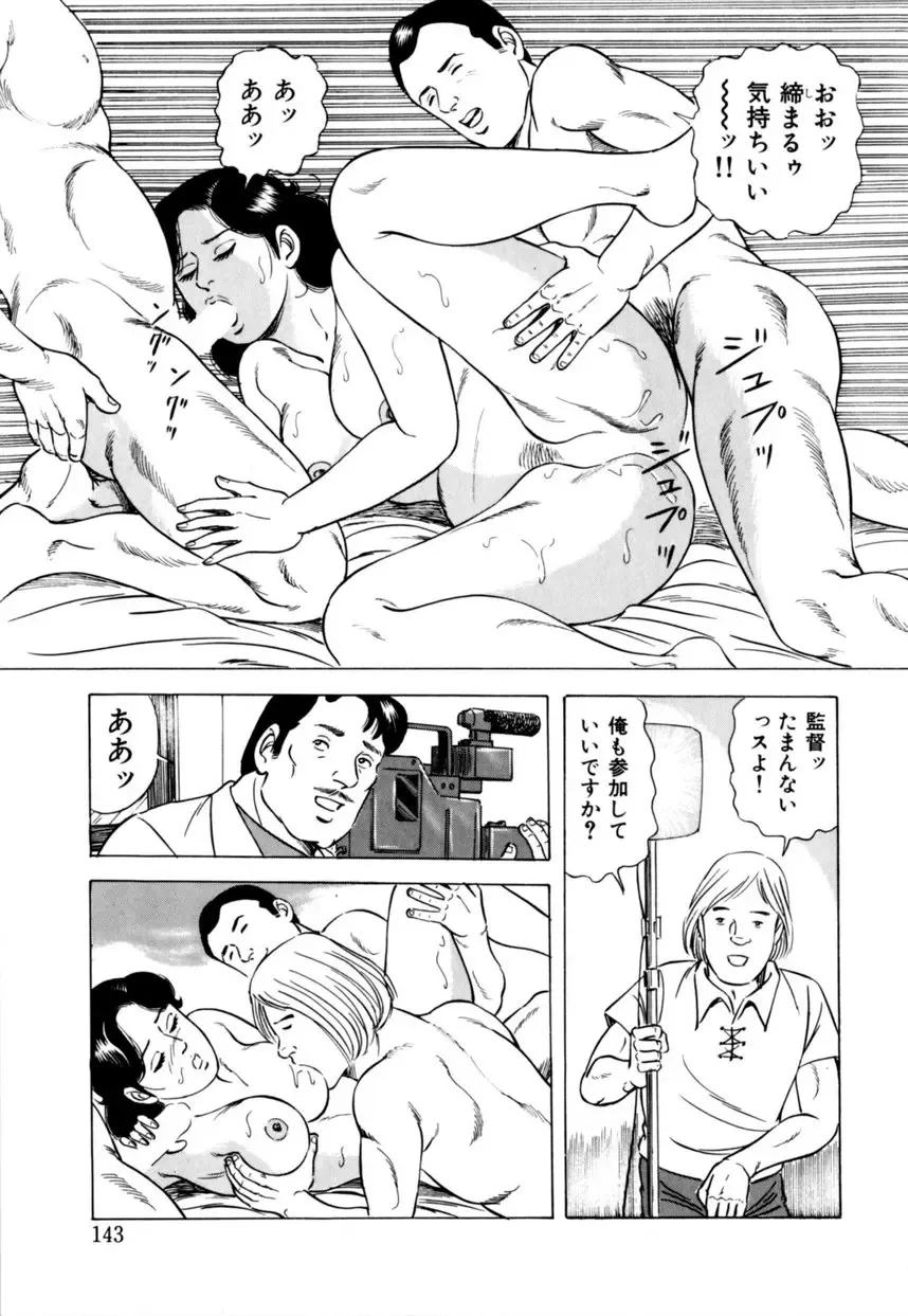 [Yoshihama Sakari] Hitozuma megumi no onegai fuufukoukan Fhentai - Page 144