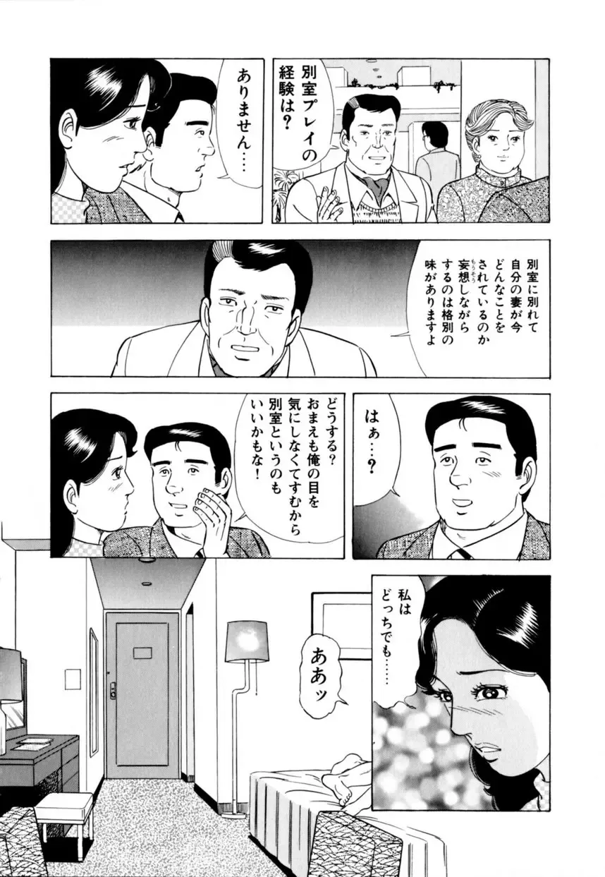 [Yoshihama Sakari] Hitozuma megumi no onegai fuufukoukan Fhentai - Page 49