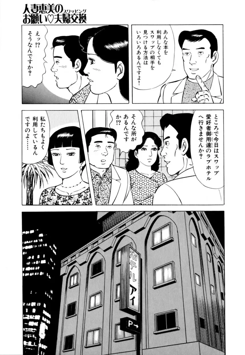 [Yoshihama Sakari] Hitozuma megumi no onegai fuufukoukan Fhentai - Page 98