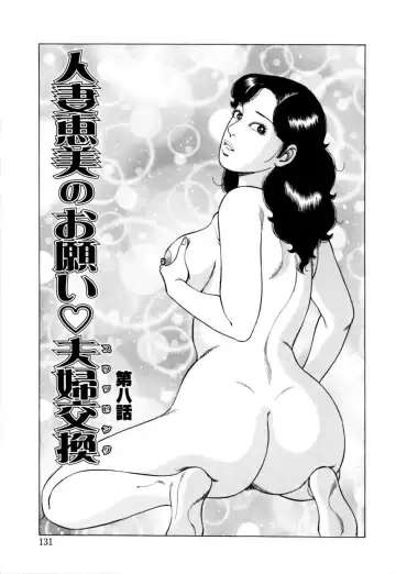 [Yoshihama Sakari] Hitozuma megumi no onegai fuufukoukan Fhentai - Page 132