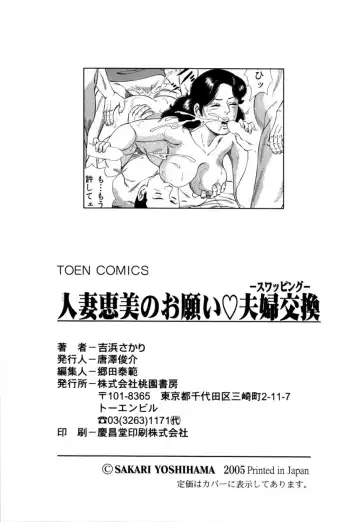 [Yoshihama Sakari] Hitozuma megumi no onegai fuufukoukan Fhentai - Page 168