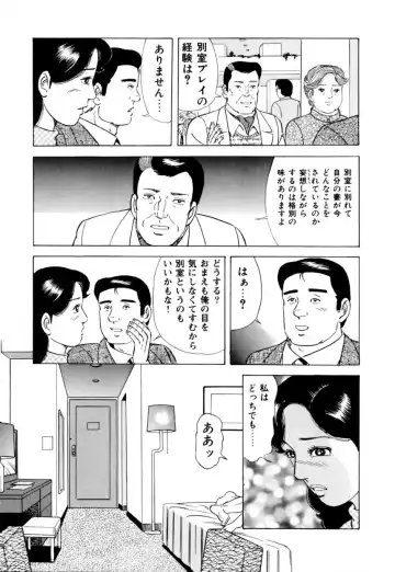 [Yoshihama Sakari] Hitozuma megumi no onegai fuufukoukan Fhentai - Page 49