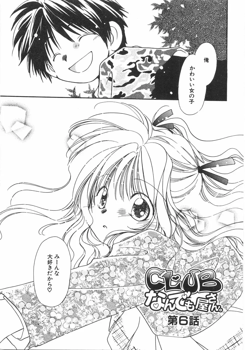 [Nyan] Club Nandemoya-san. Fhentai - Page 103