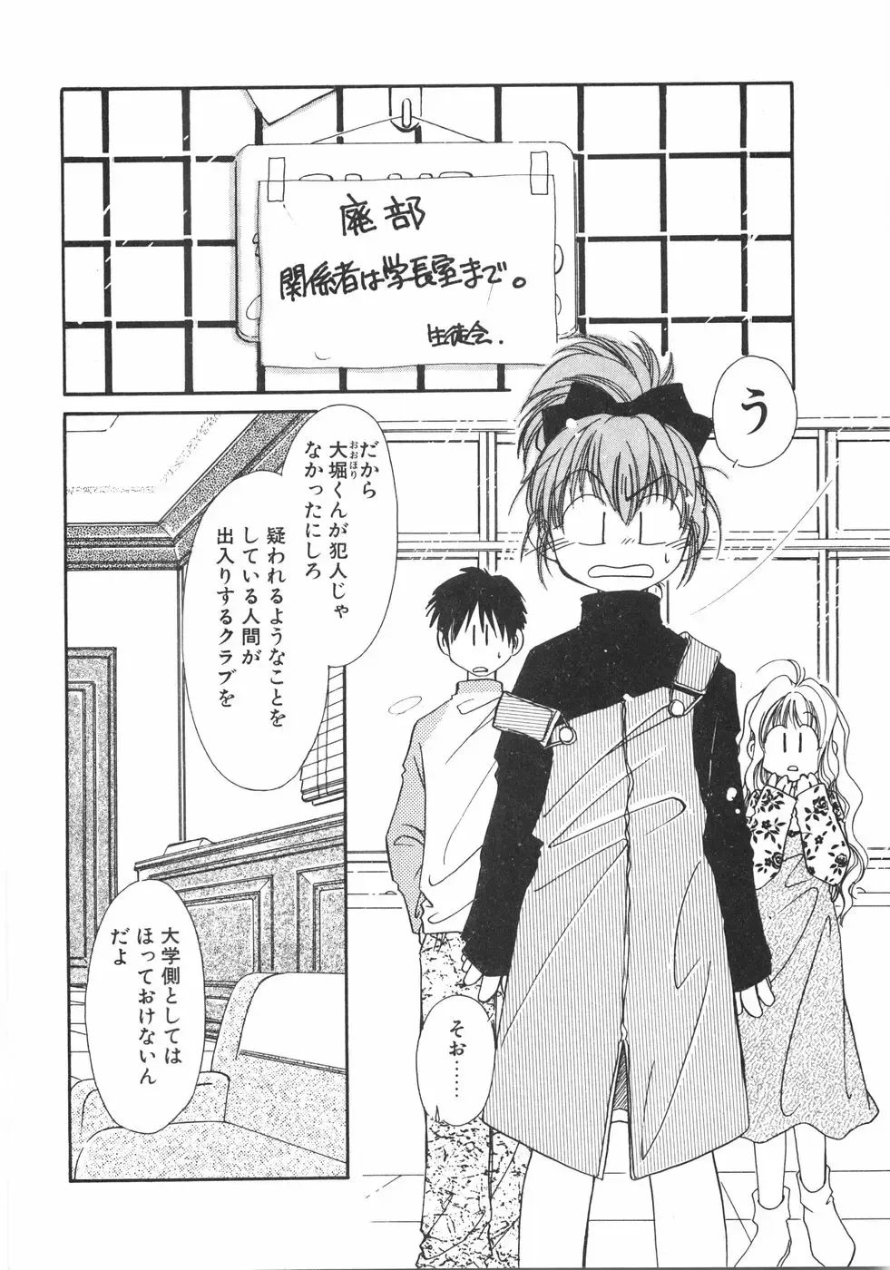 [Nyan] Club Nandemoya-san. Fhentai - Page 104