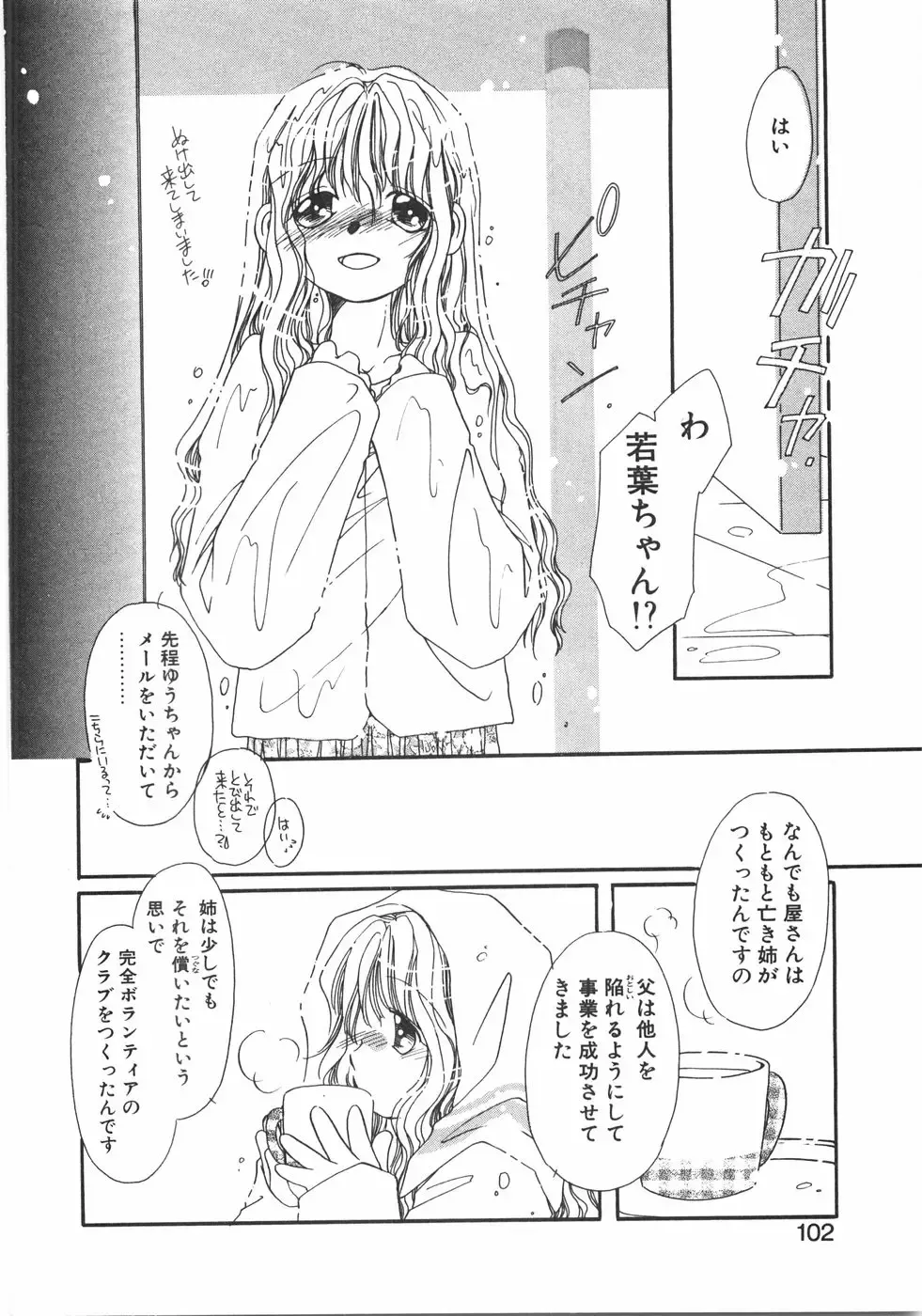 [Nyan] Club Nandemoya-san. Fhentai - Page 108