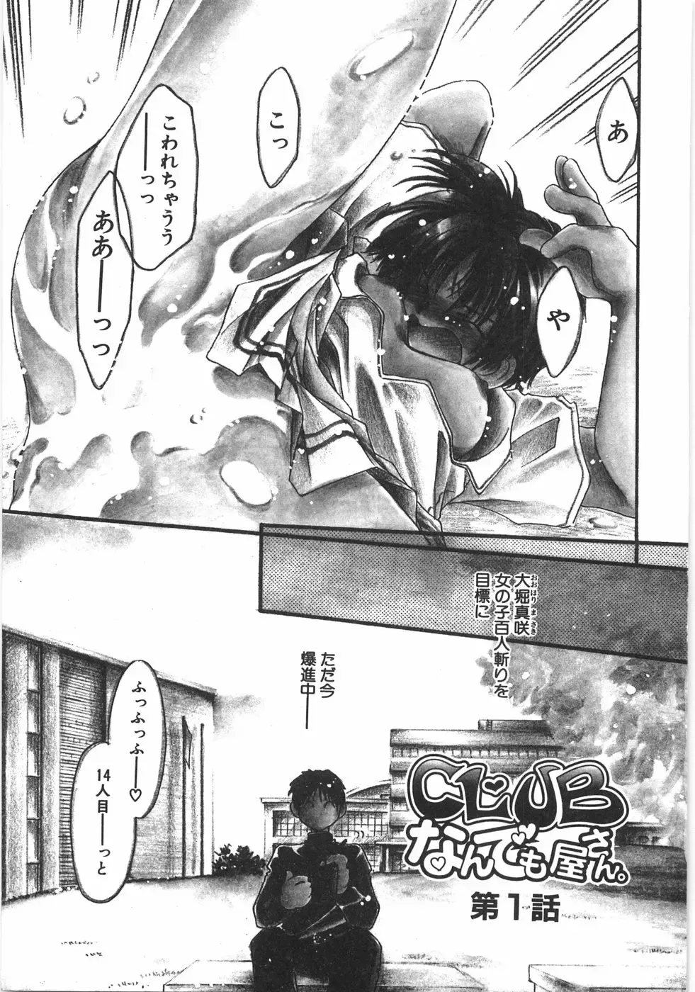 [Nyan] Club Nandemoya-san. Fhentai - Page 11