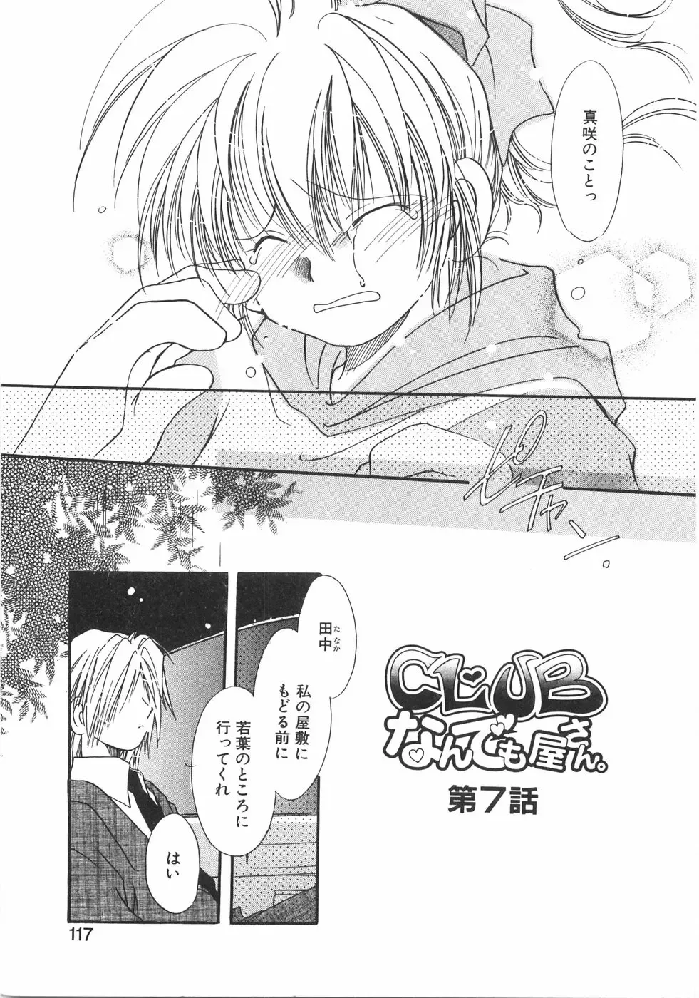 [Nyan] Club Nandemoya-san. Fhentai - Page 123