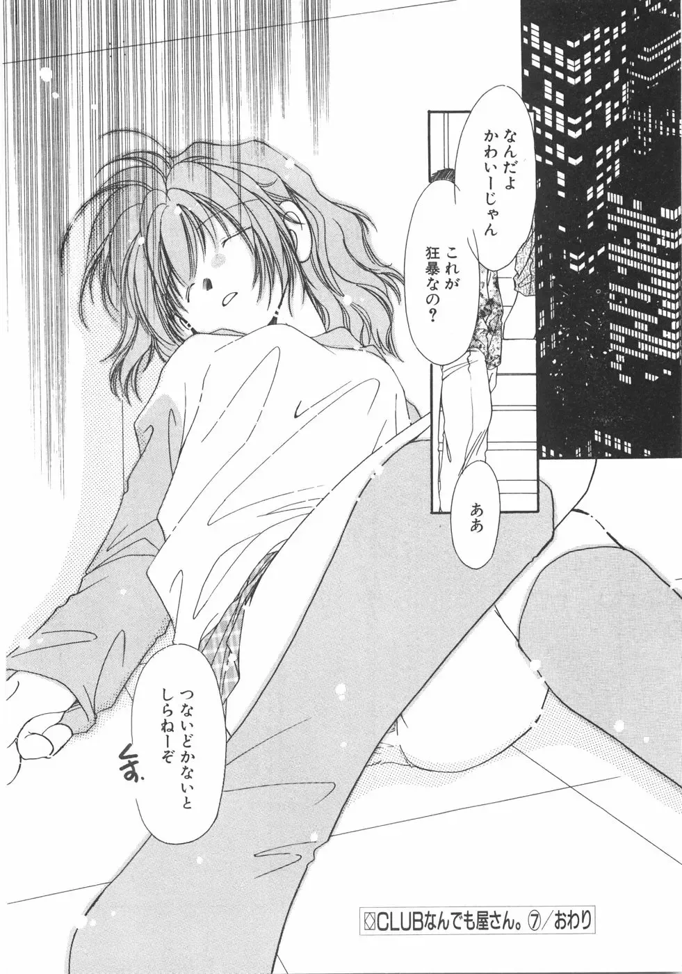 [Nyan] Club Nandemoya-san. Fhentai - Page 140