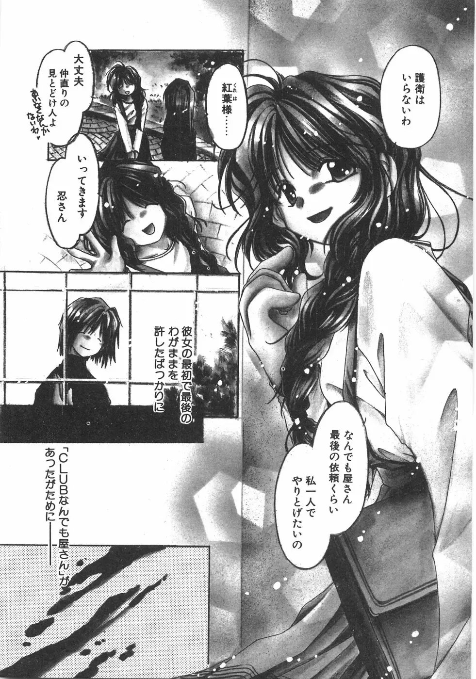 [Nyan] Club Nandemoya-san. Fhentai - Page 141