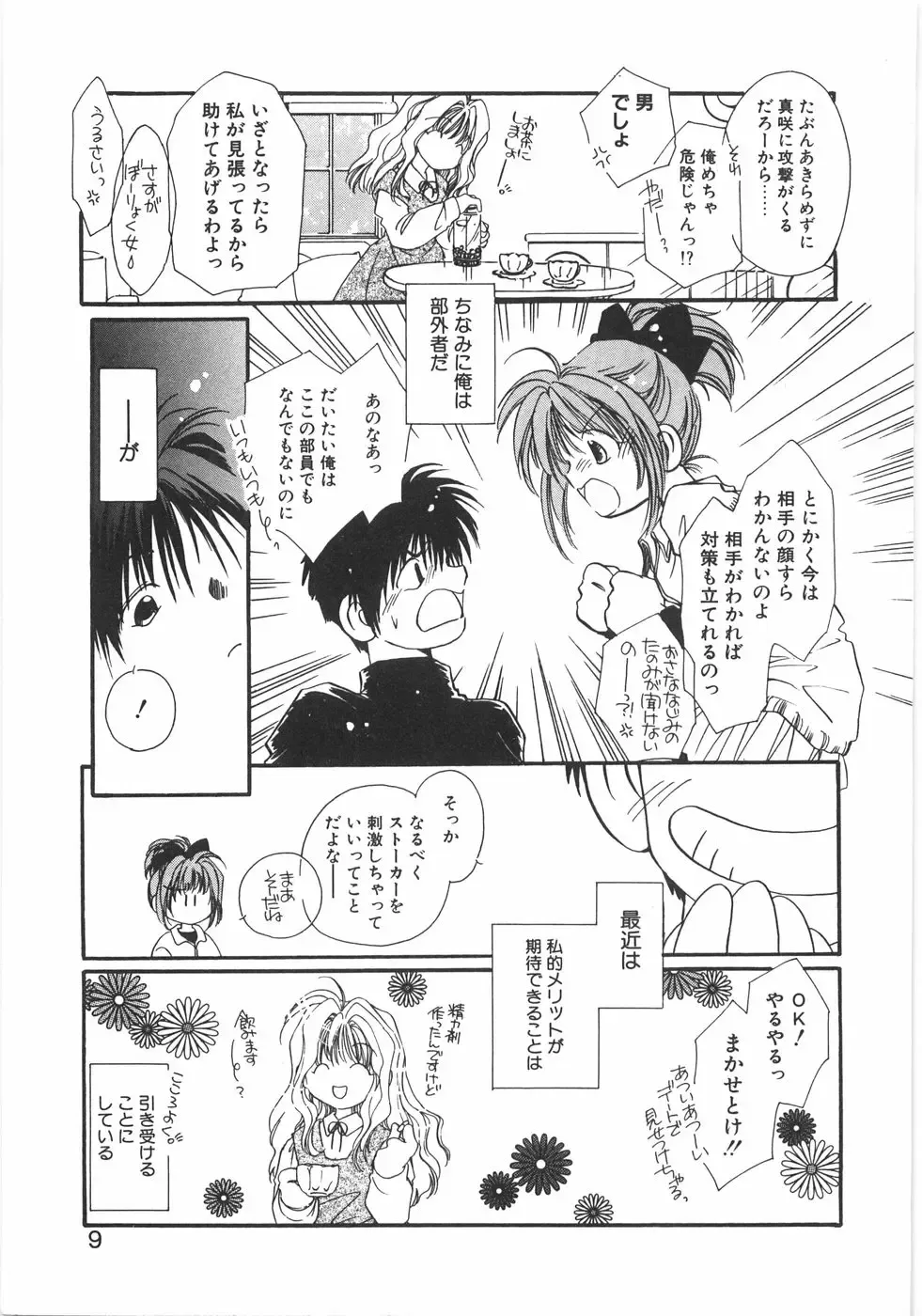 [Nyan] Club Nandemoya-san. Fhentai - Page 15